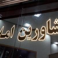 مشاور پروفایل