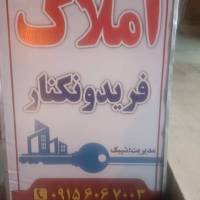 مشاور املاک فریدونکنار خیابان دانش بعداز 22 پروفایل
