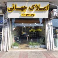 حمید جهانی پروفایل