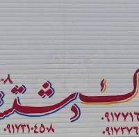 رضا قاسمی فرد پروفایل