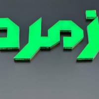 علی کریمی پروفایل