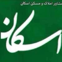 مشاورین املاک اسکان پروفایل