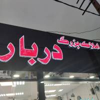 نوروزی پروفایل