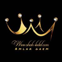 آژانس املاک قائم shah kelid  پروفایل