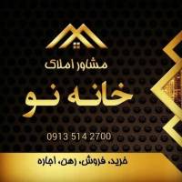  املاک خانه نو زند  پروفایل