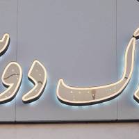 املاک دوستی صدرا فاز1 پروفایل