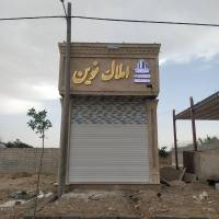 مشاور املاک نوین پروفایل