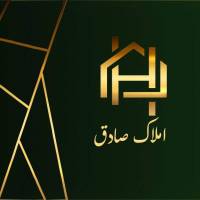 املاک صادق پروفایل