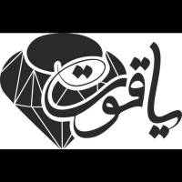 یاقوت اقبالزاده پروفایل