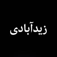 امین اسدی زیدآبادی پروفایل