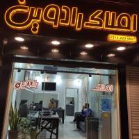 املاک رادوین پروفایل