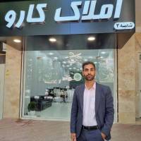 سامان قاسمی املاک کارو  پروفایل