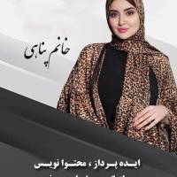 خانوم پناهی پروفایل