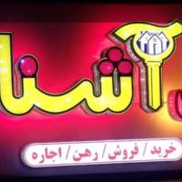 بنگاه آشنا علی نصاری پروفایل