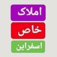 خاص اسفراینی 10 پروفایل