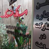 املاک فرهنگ پروفایل