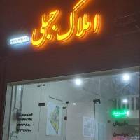 جبلی پروفایل