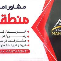مشاور املاک منطقه یک پروفایل