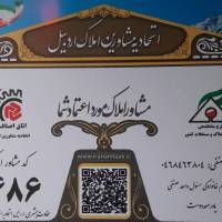 آژانس املاک سهند اردبیل پروفایل