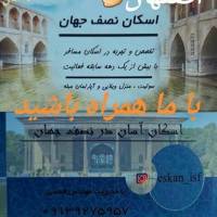اسکان نصف جهان پروفایل