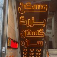 محمد پورعرب پروفایل