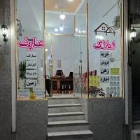 مشاور املاک عارف پروفایل