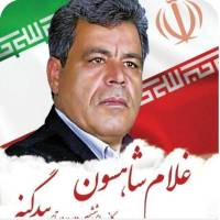 غلام شاهسون پروفایل
