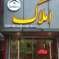 مشاورین املاک حاج حسینی پروفایل