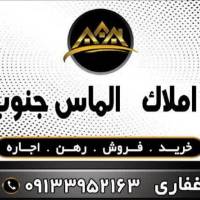 املاک الماس جنوب شرق پروفایل