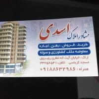 ابوطالب اسدی پروفایل