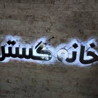 امیررضا حسین زاده پروفایل