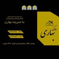 املاک بهاری پروفایل