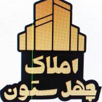 مشاور املاک چهل ستون پروفایل