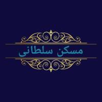 املاک سلطانی پروفایل