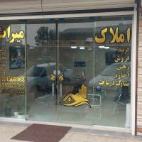 میلاد صابرطلب املاک میراث پروفایل