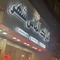 املاک الماس شهر پروفایل