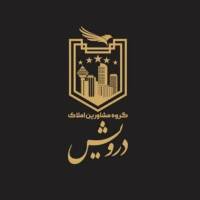 رضا پور گروه مشاورین املاک درویش  پروفایل