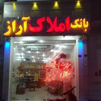 آژانس املاک آراز پروفایل