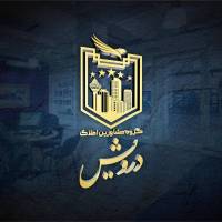 کشوری گروه مشاورین املاک درویش  پروفایل