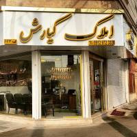 رامین بیگ لری پروفایل