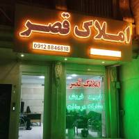 املاک قصر پروفایل