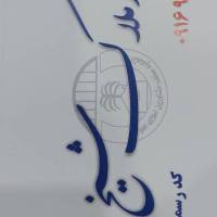 مهندس نادری پروفایل