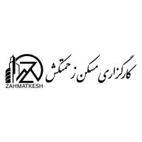 کارگزاری مسکن زحمتکش بابک 2 پروفایل