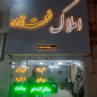 محمدنعمت زاده پروفایل