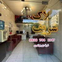 املاک شریف پروفایل