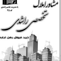 املاک راشدی پروفایل