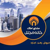 املاک خانه مجلل پروفایل