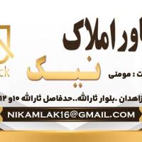 مشاور املاک نیک زاهدان پروفایل