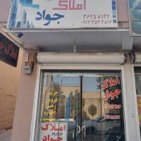 مشاور املاک جواد پروفایل