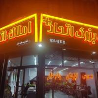  املاک اتحاد صادق زاده  پروفایل